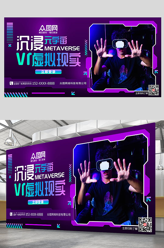迷幻几何科技潮流VR元宇宙体验宣传展板