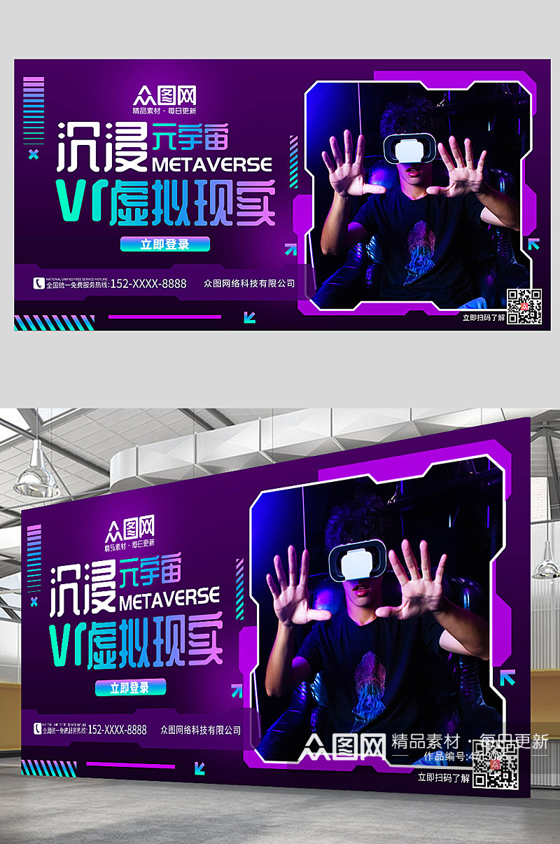 迷幻几何科技潮流VR元宇宙体验宣传展板素材