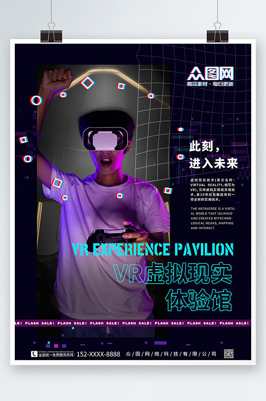 故障风赛博朋克VR虚拟现实体验馆宣传海报