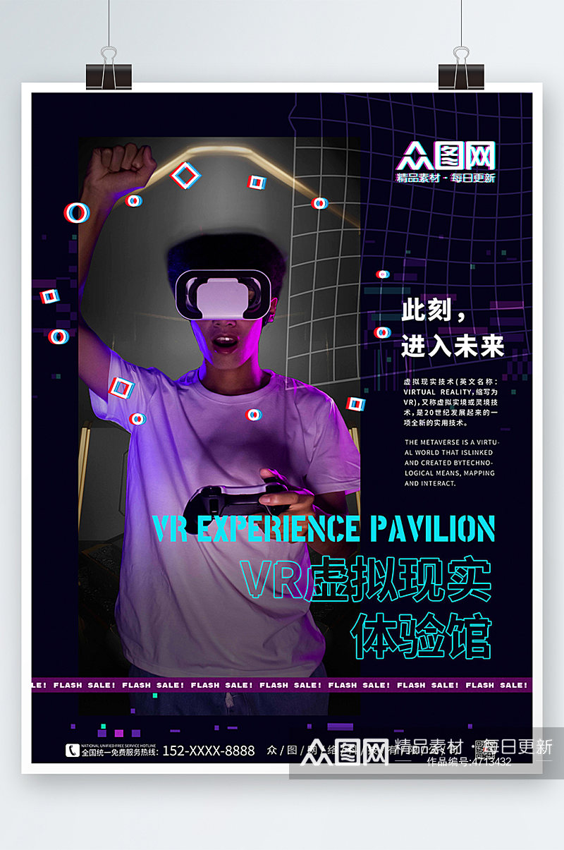 故障风赛博朋克VR虚拟现实体验馆宣传海报素材