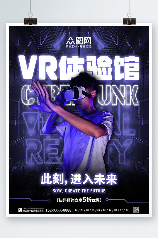 迷幻氛围感潮流VR虚拟现实体验馆宣传海报