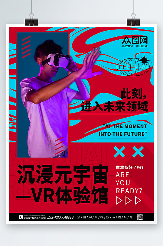 黑红潮流迷幻VR虚拟现实体验馆宣传海报