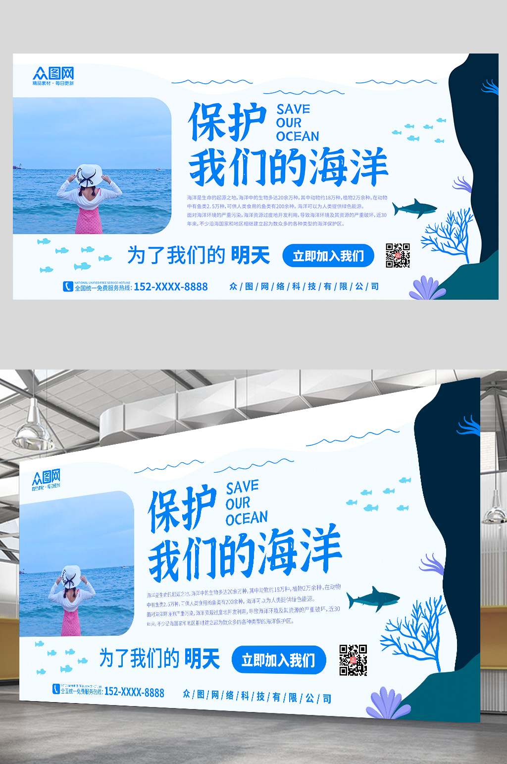 清新简约卡通保护海洋公益海报展板素材