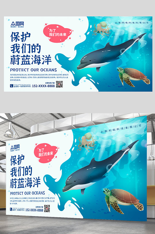 卡通可爱简约保护海洋公益海报展板