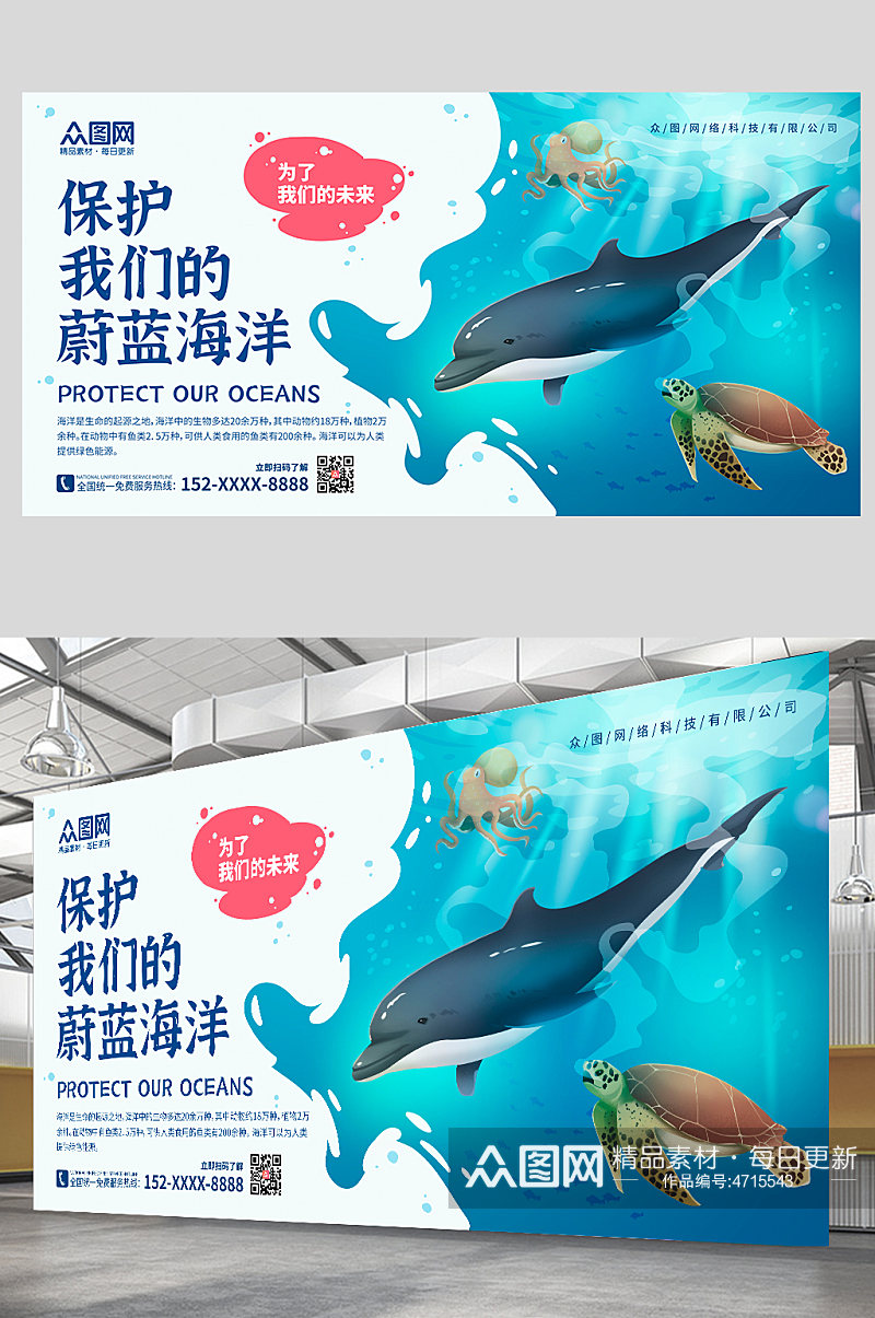 卡通可爱简约保护海洋公益海报展板素材