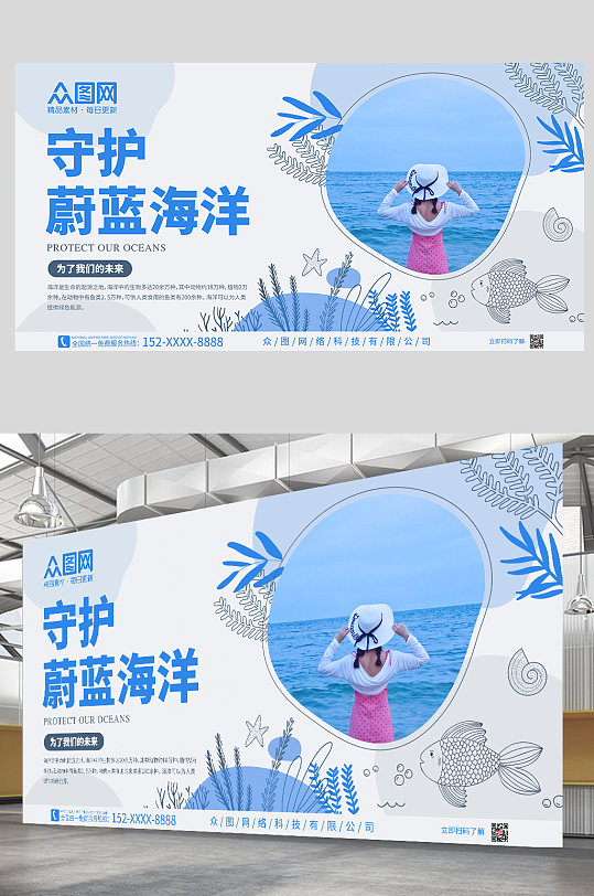 手绘动物小清新简约保护海洋公益海报展板