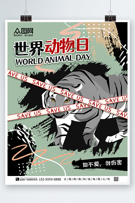 泼墨涂鸦手绘世界动物日保护野生动物海报