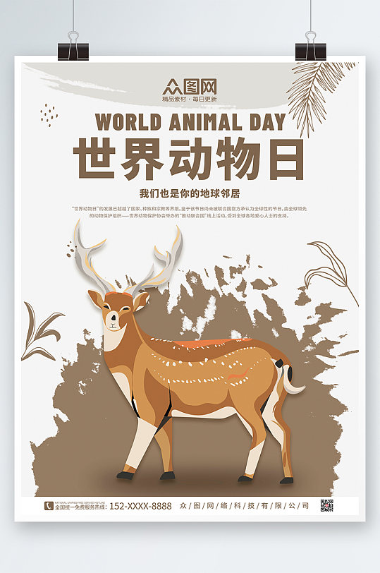 手绘简约大气世界动物日保护野生动物海报