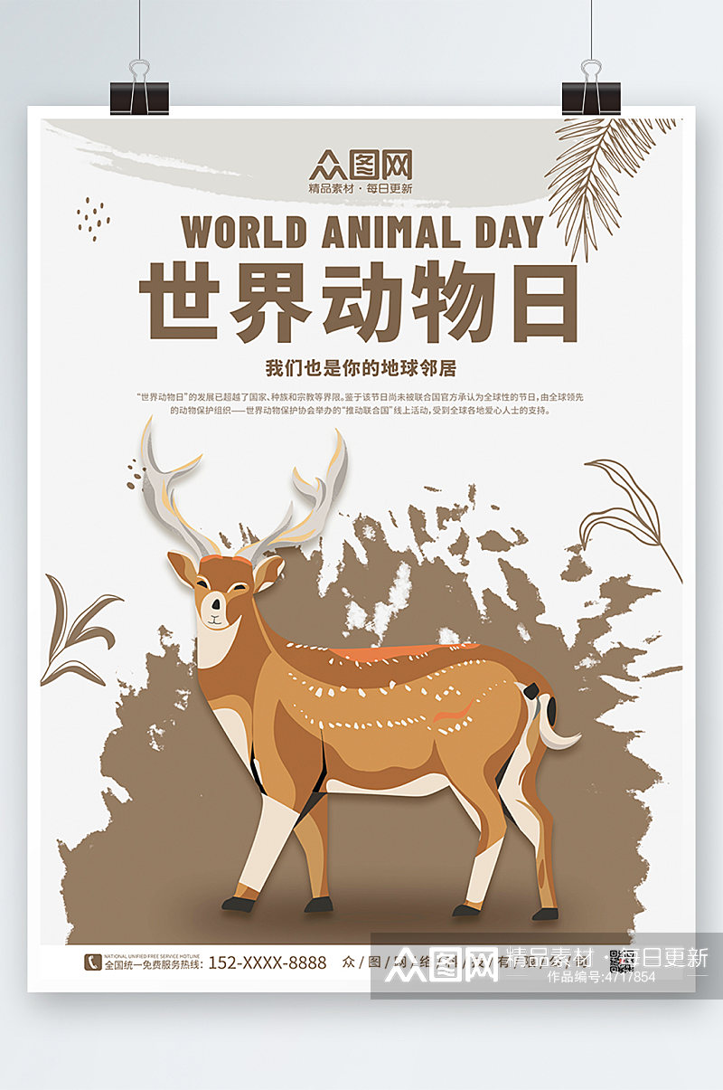 手绘简约大气世界动物日保护野生动物海报素材