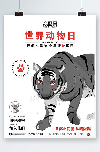 极简设计感手绘世界动物日保护野生动物海报