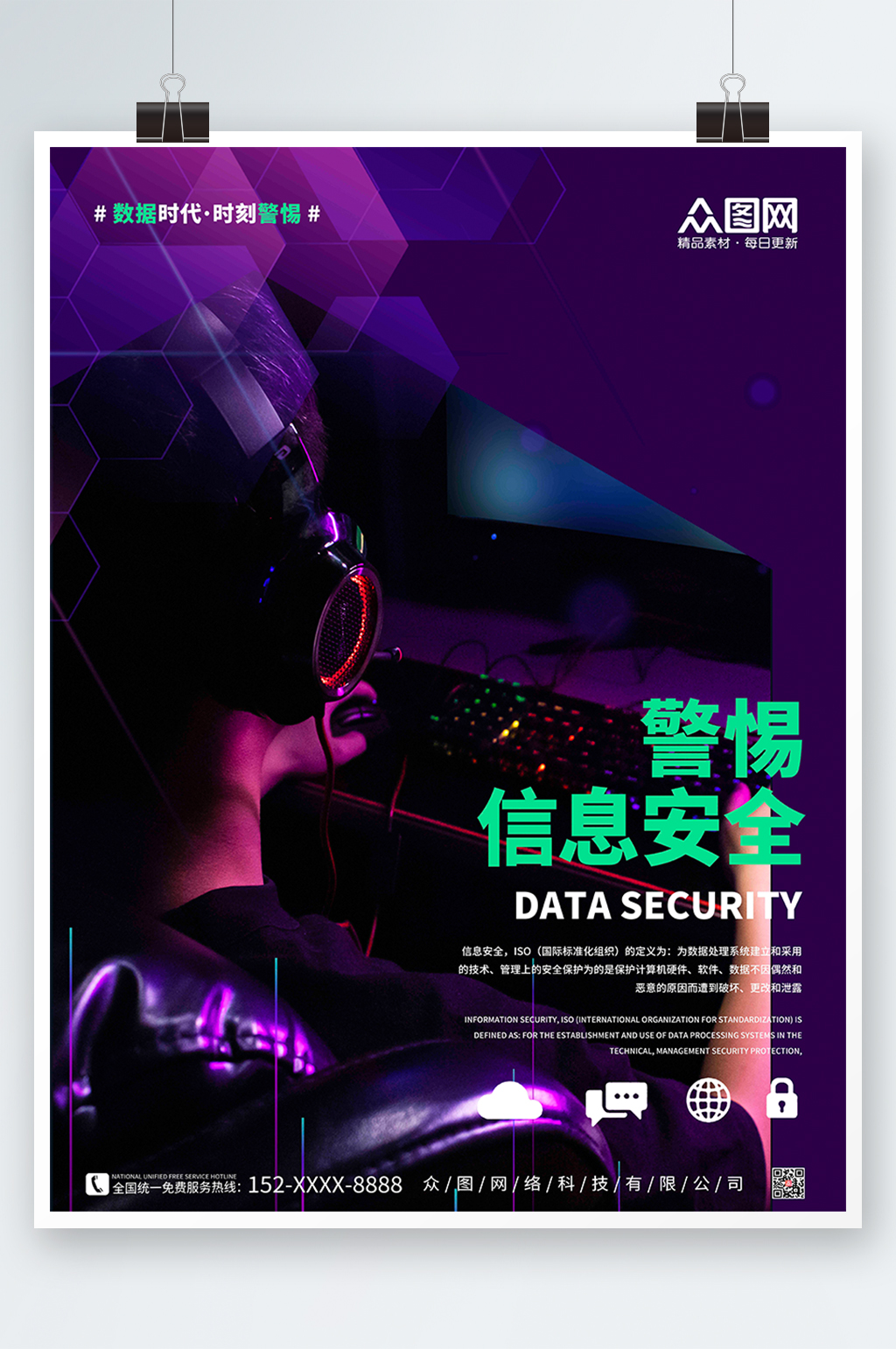 迷幻科技互联网黑客信息安全宣传人物海报素材