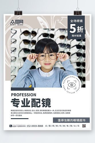 简约大气轻奢眼镜店促销宣传活动海报