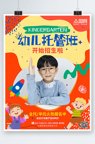 橙色卡通可爱幼儿托管班招生海报