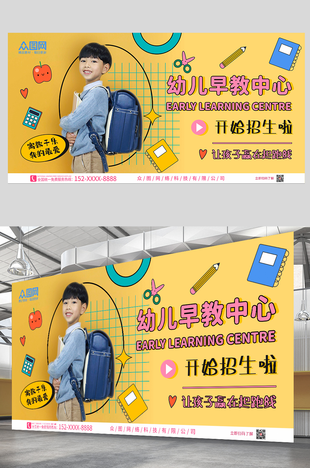 黄色手绘卡通幼儿早教班儿童早教中心展板素材