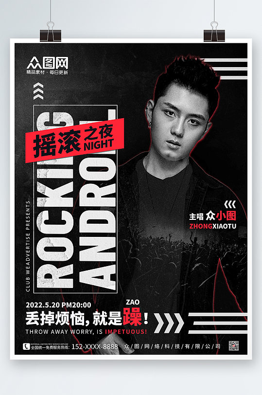 黑色质感纹理酷炫朋克摇滚音乐节人物海报