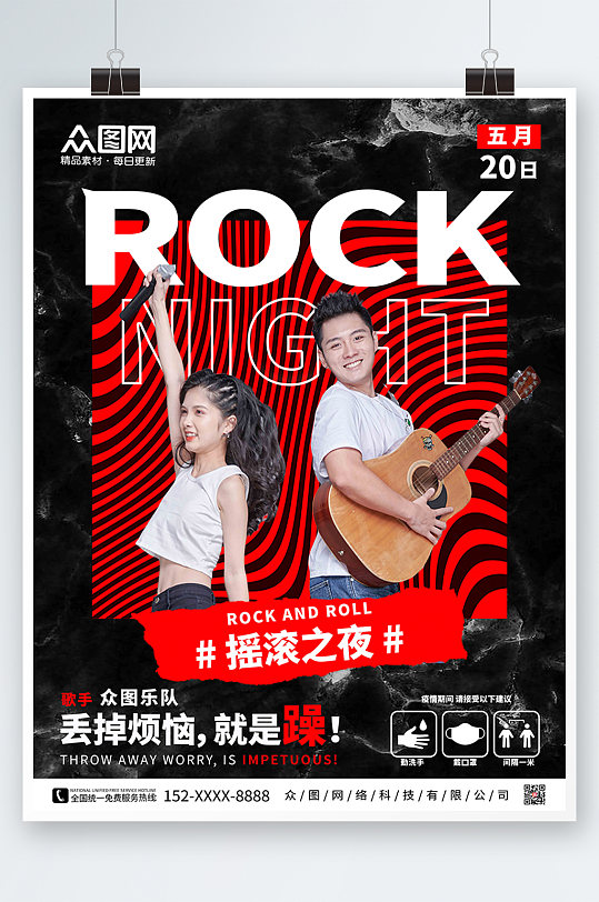 黑红纹理酷炫时尚朋克摇滚音乐节人物海报