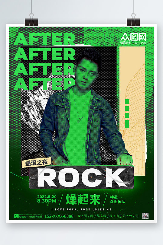 绿色迷幻酷炫创意朋克摇滚音乐节人物海报