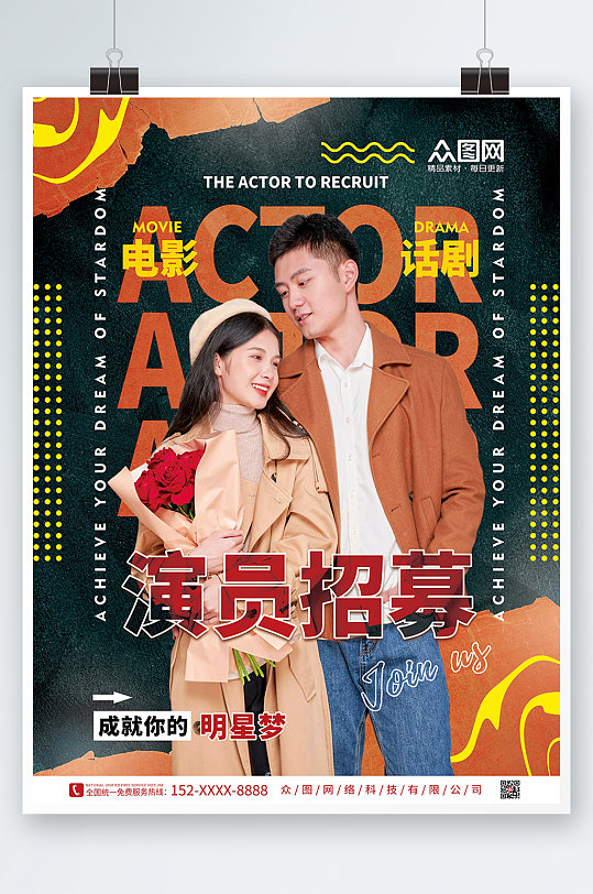 时尚酷炫质感模特演员招募人物海报