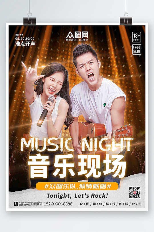 酷炫光效舞台音乐节比赛演唱会歌手人物宣传海报