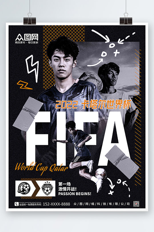 暗黑动感人物创意足球2022世界杯海报