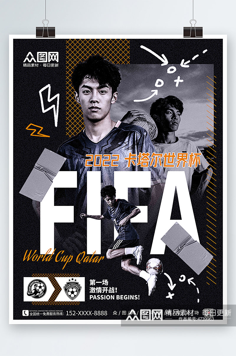 暗黑动感人物创意足球2022世界杯海报素材