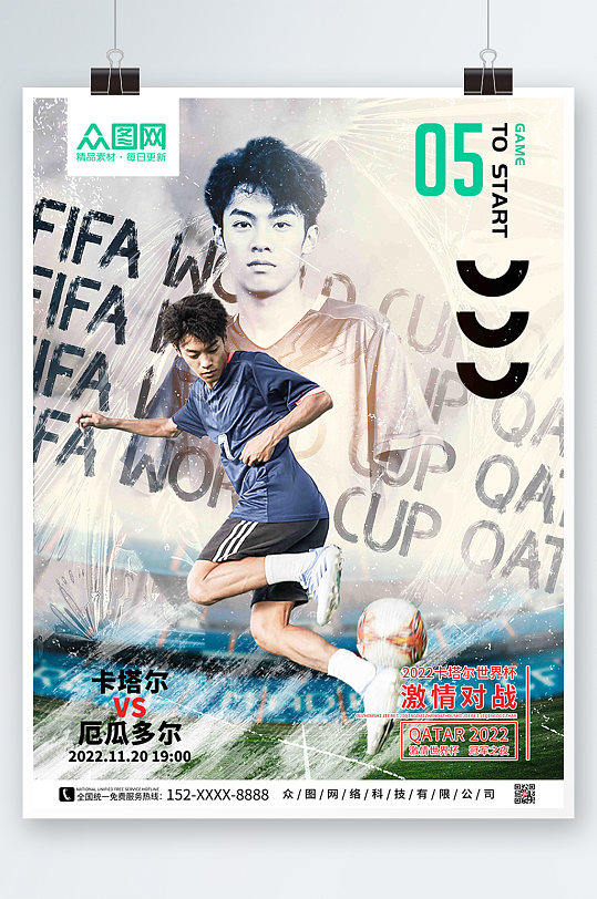 酸性设计酷炫潮流足球2022世界杯海报