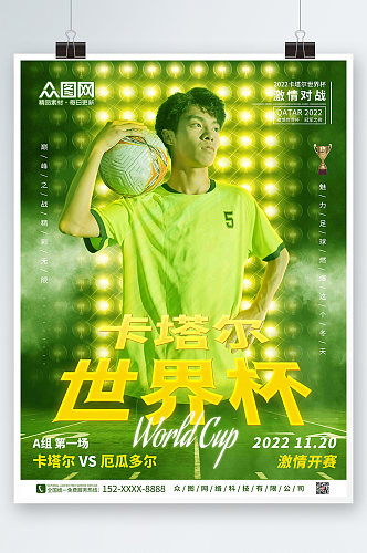 绿色酷炫光效动感足球2022世界杯海报
