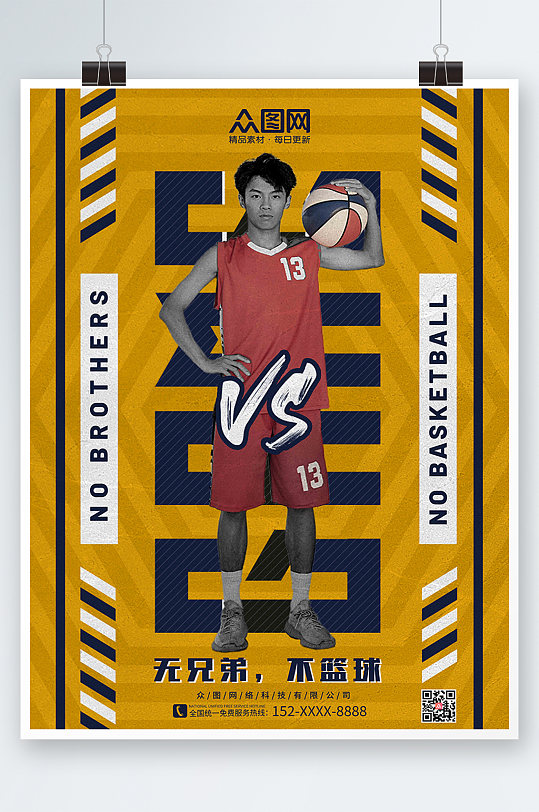 黄色几何动感篮球人物运动宣传海报