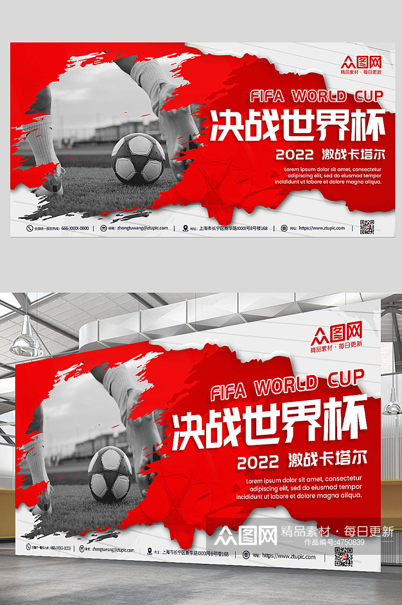 红色动感时尚人物足球2022世界杯展板素材