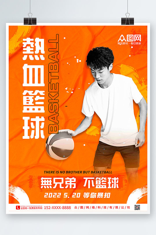 橙色纹理质感时尚运动人物篮球比赛海报