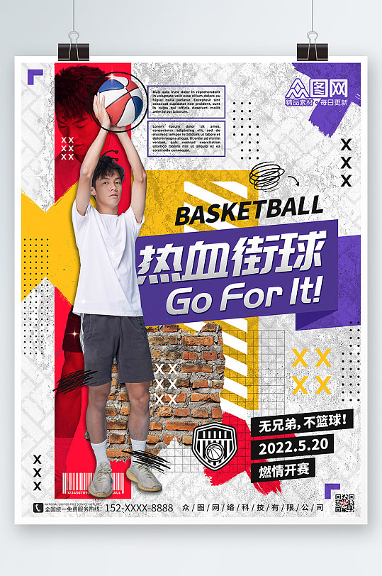 撞色拼接风时尚酷炫街头运动篮球比赛海报