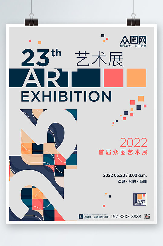 灰色极简蒙德里安时尚艺术节艺术展活动海报