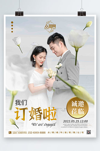 纯白浪漫氛围小清新简约现代婚礼订婚宴海报