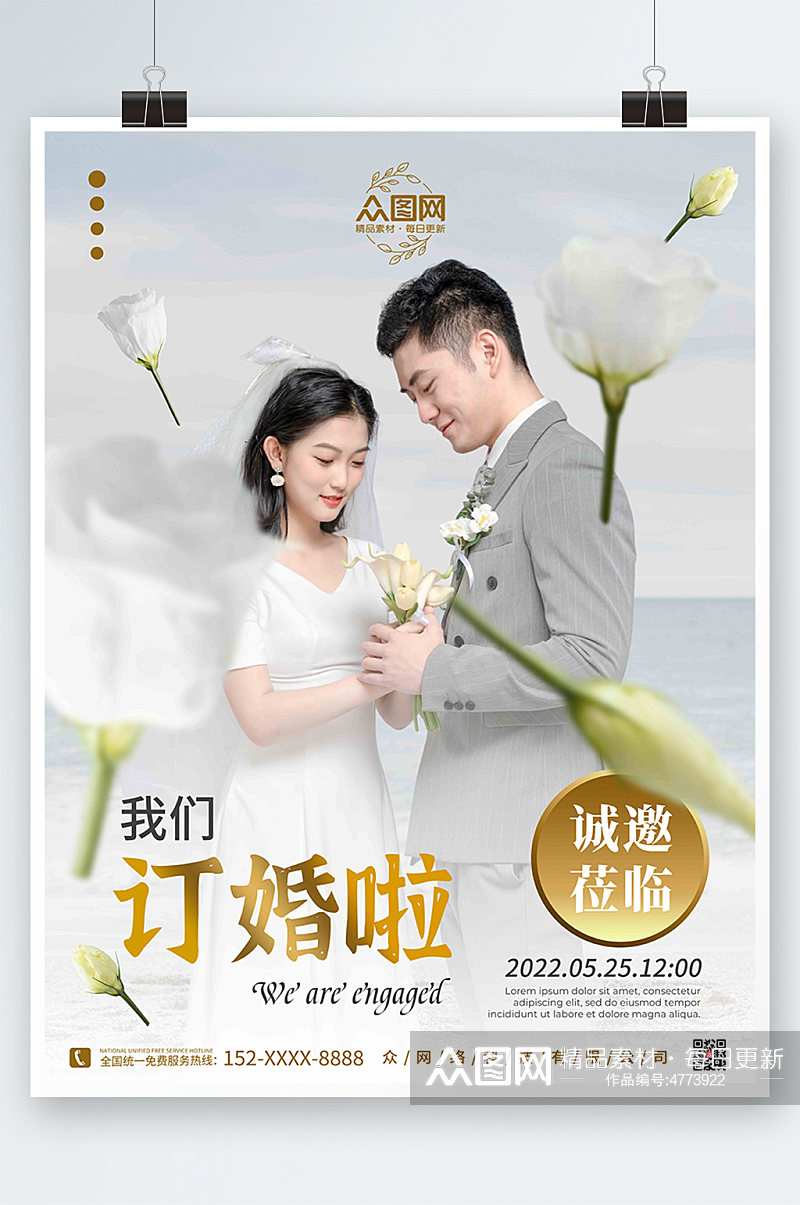 纯白浪漫氛围小清新简约现代婚礼订婚宴海报素材