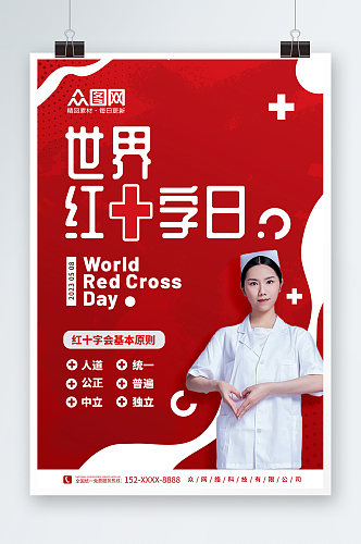 公益深红简约医疗人物世界红十字日宣传海报
