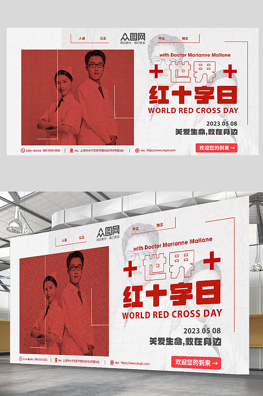 设计感线条医疗人物世界红十字日宣传展板