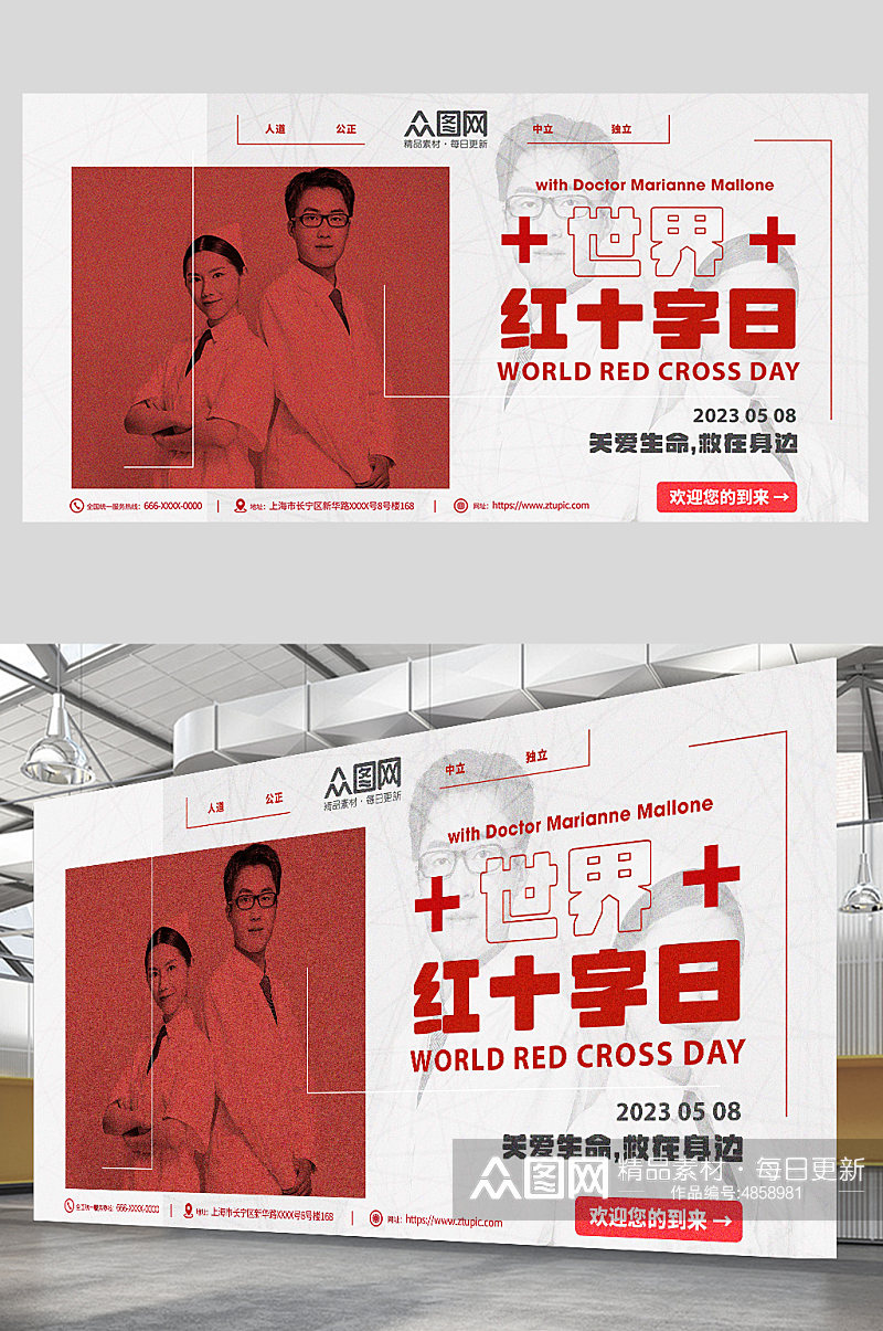 设计感线条医疗人物世界红十字日宣传展板素材