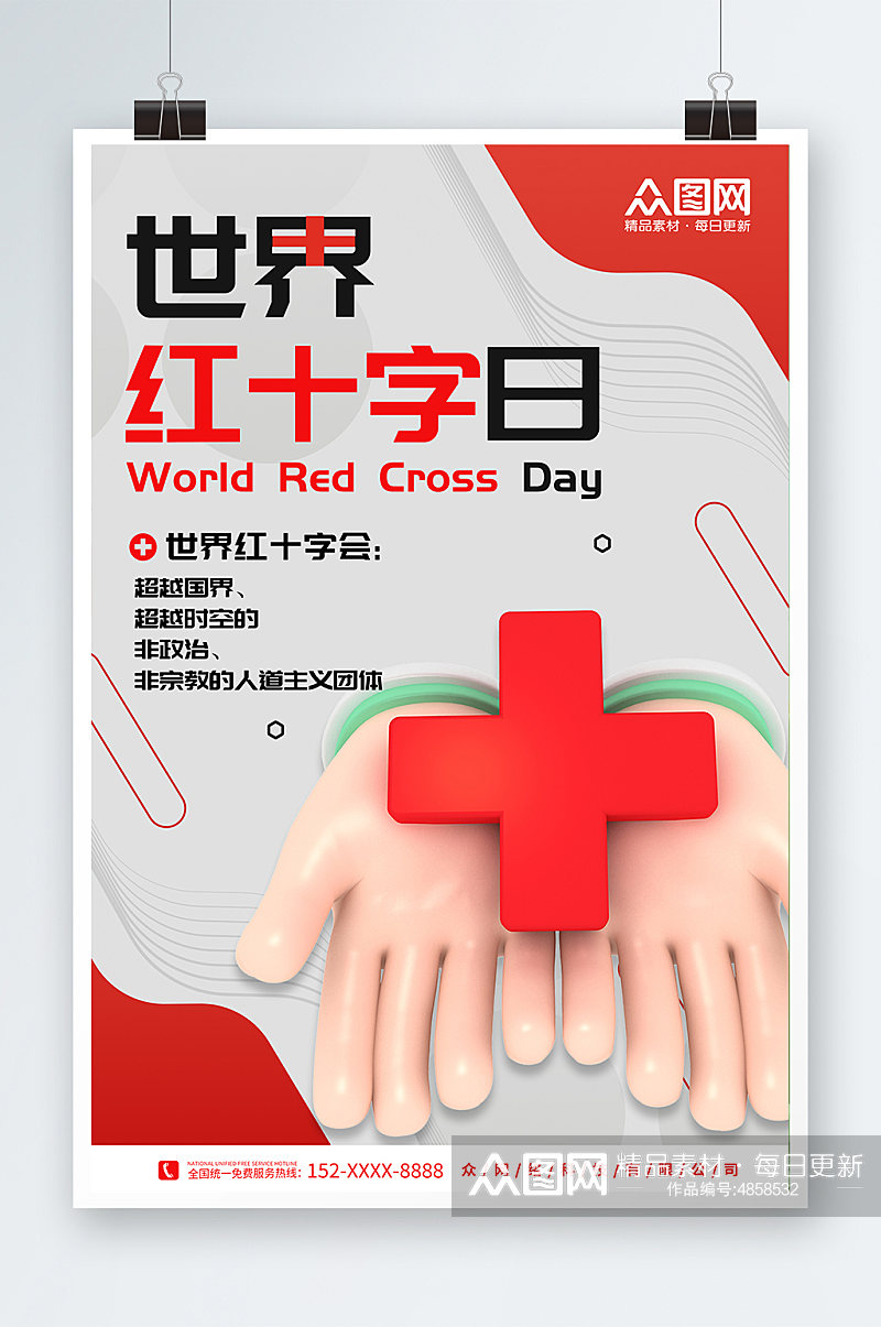红色简约大气C4D世界红十字日宣传海报素材