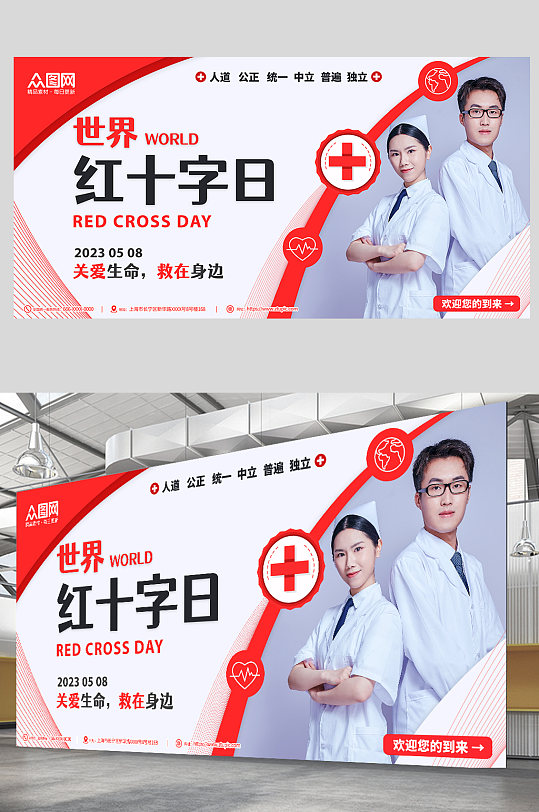 线条公益红色医疗人物世界红十字日宣传展板