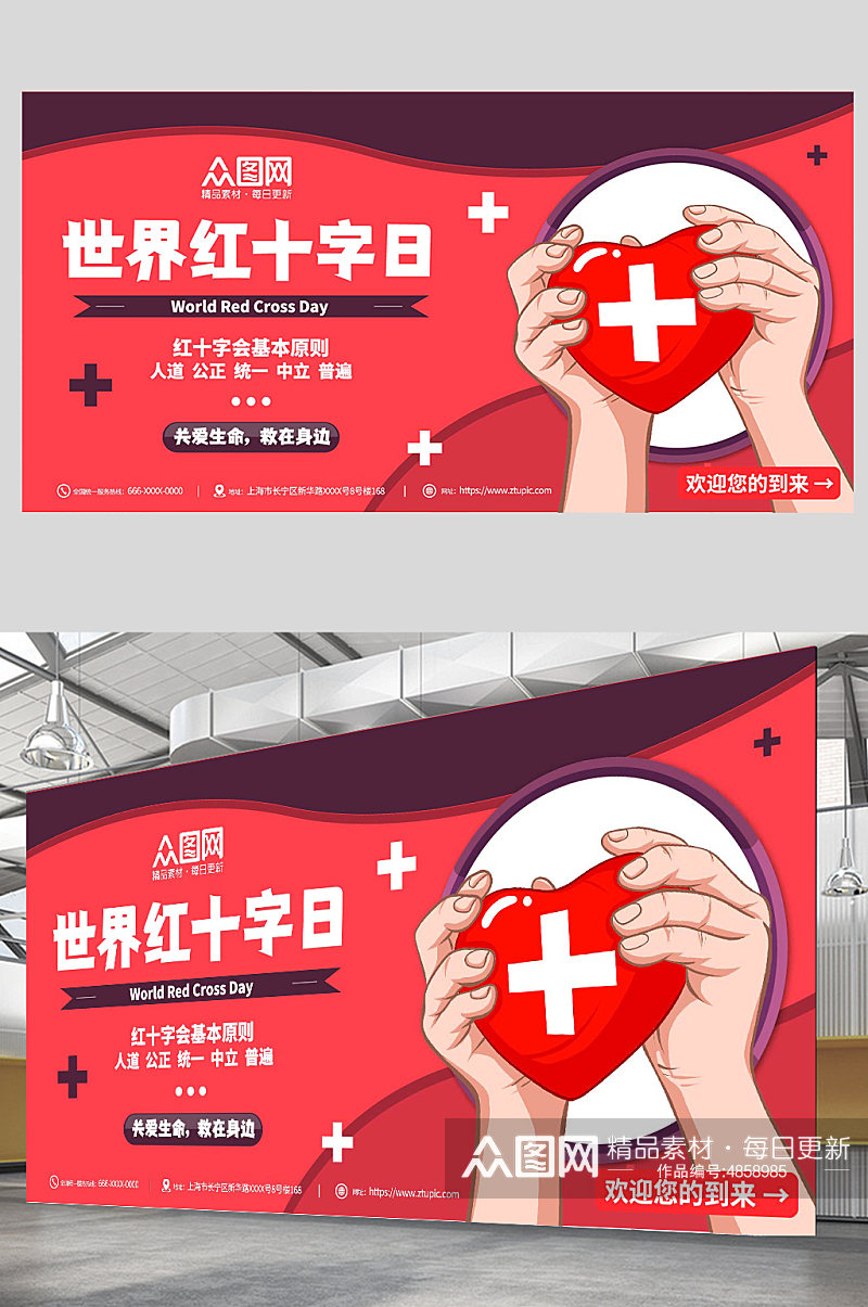 卡通风格红色几何立体世界红十字日宣传展板素材