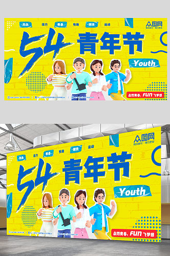 C4D潮流创意五四青年节活动主背景展板