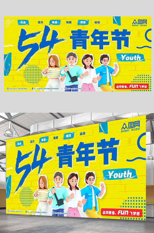C4D潮流创意五四青年节活动主背景展板