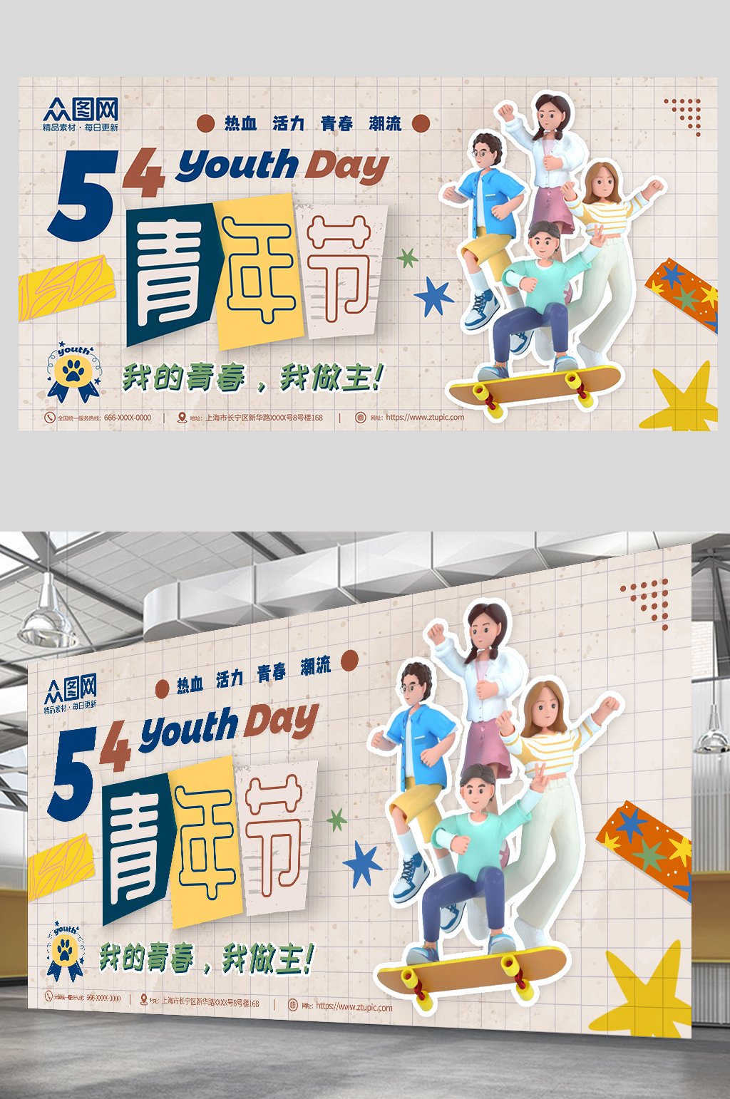 拼接貼紙潮流創(chuàng)意五四青年節(jié)活動(dòng)主背景展板素材