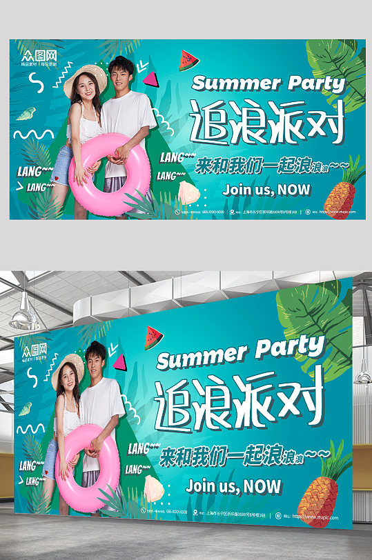 拼接卡通夏季海濱派對潮流活動背景板展板