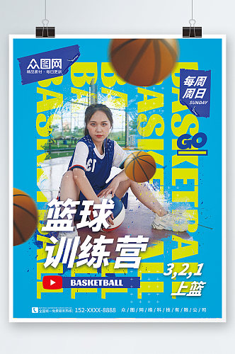 蓝色潮流时尚篮球训练营宣传海报