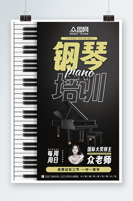 高端大气黑色钢琴培训兴趣班宣传海报