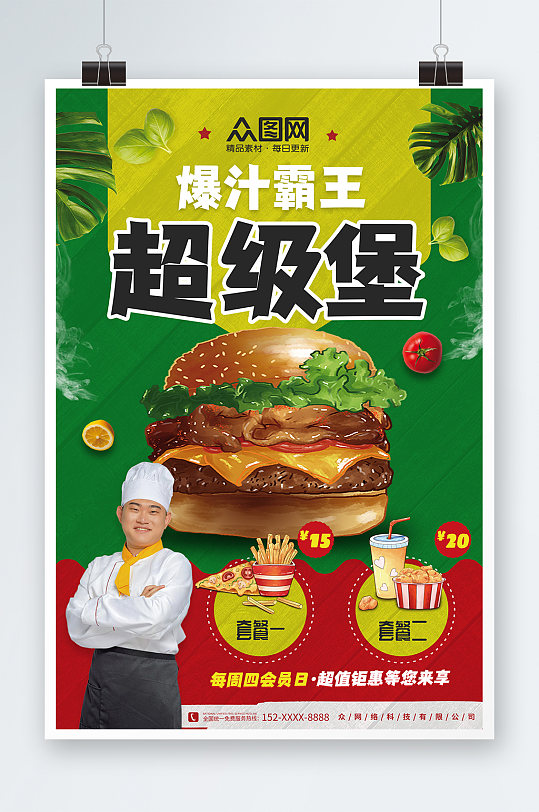 撞色美食汉堡西餐快餐宣传海报