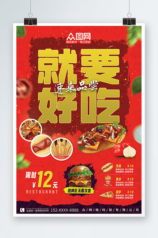 红色火辣美食汉堡西餐快餐菜单宣传海报