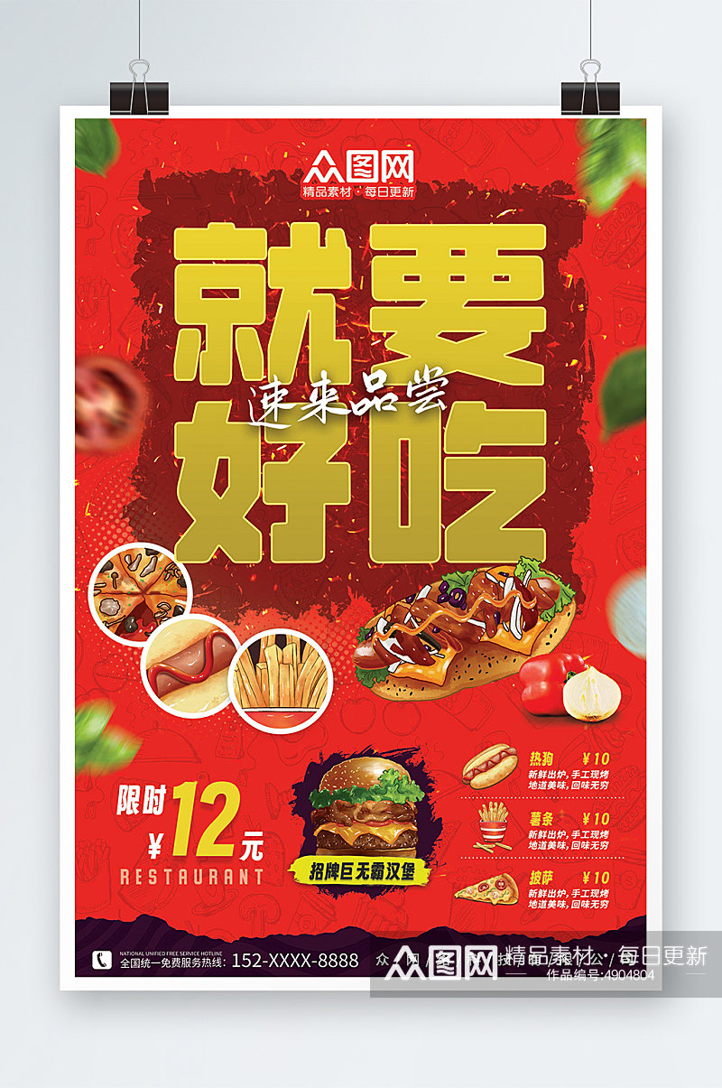 红色火辣美食汉堡西餐快餐菜单宣传海报素材