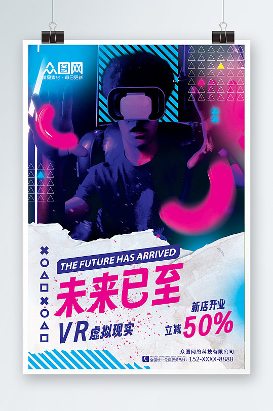 潮流电子vr虚拟现实体验馆海报
